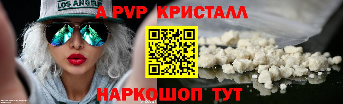 Альфа ПВП крисы CK  Вход с VPN  Дзержинск  Alpha PVP  А ПВП Crystall  закладки  А ПВП кристаллы 