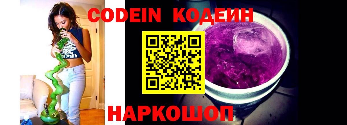 Кодеин Purple Drank  Кодеиновый сироп Lean напиток Lean (лин)  Вход с VPN  Дзержинск 