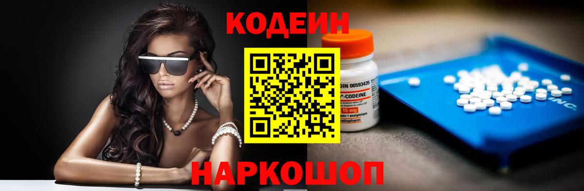 Кодеиновый сироп Lean Purple Drank Дзержинск