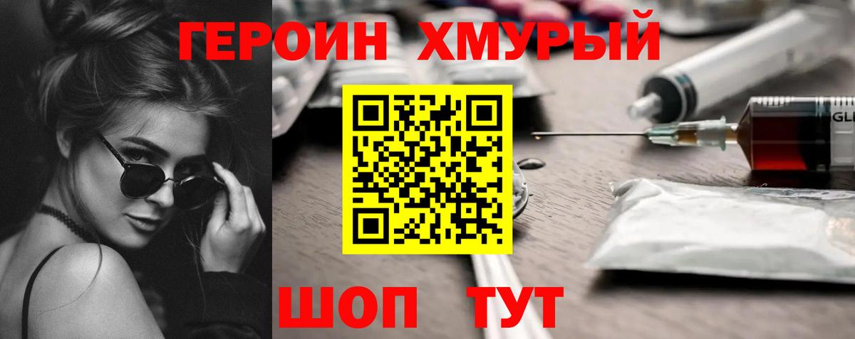 ГЕРОИН  Вход с VPN  Дзержинск  Героин гречка 
