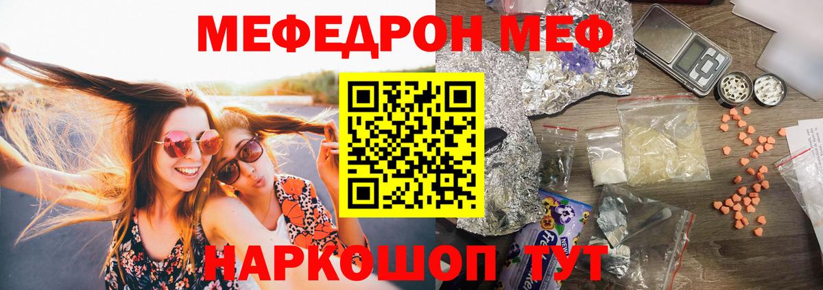 Мефедрон мука  МЯУ-МЯУ  Дзержинск  Мефедрон VHQ  Вход с VPN 