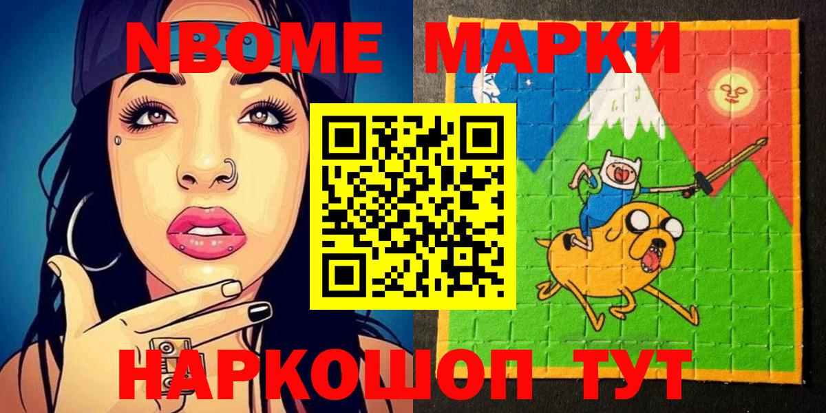 Марки N-bome 1500мкг Дзержинск